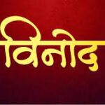 Vinod Kul